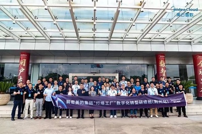 数字智造 灯塔引领——揭秘美的集团“灯塔工厂”产教融合实践研修班招生与技术服务