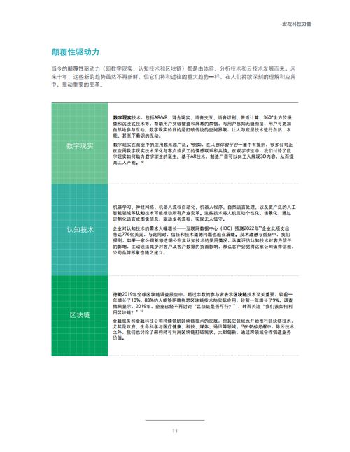 德勤咨询 2021技术趋势报告