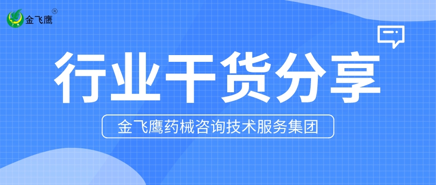 干货!巴西ANVISA医疗器械分类